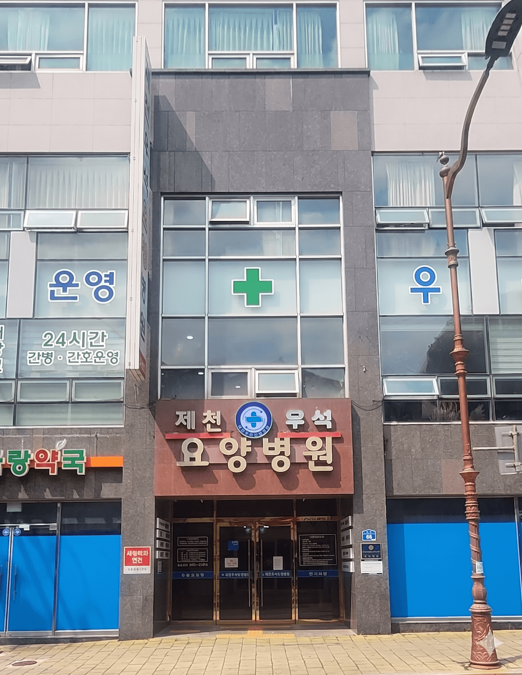 제천우석요양병원 외부 전경