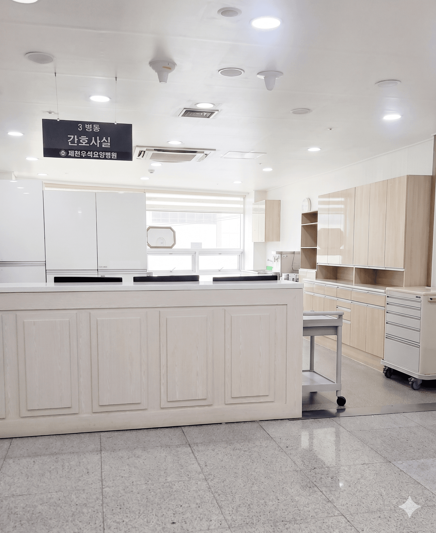 제천우석요양병원 간호사실